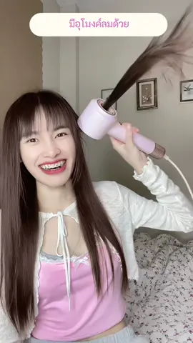 มีไดร์แบบนี้ด้วยหรอจึ้งมากก @Gaabor Thailand  #gaaborm01; #Gaaborthailand #Gaabor