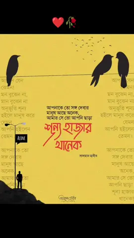 আপনি যেনো কেমন; মন বুঝেন না, মান বুঝেন না অনুভূতি শূন্য হইলে মানুষ করে যেমন, আপনি হইলেন তেমন। আপনাকে তো সঙ্গ দেবার মানুষ আছে অনেক, আমার সে তো আপনি ছাড়া শূন্য হাজার খানেক! কবিতা : আপনি যেন কেমন বই : বিরামচিহ্ন সালমান হাবীব - কবিতায় গল্প বলা মানুষ #বাংলা_কবিতা #কবিতা_আবৃত্তি #কবিতার_পাতা #সালমান_হাবীব #rjsalmanhabib #সালমান_হাবীব_কবিতায়_গল্প_বলা_মানুষ #সালমানহাবীব #bangla_poem #banglapoetry #কবি #প্রিয়_কবি #কবিতা #আবেগ #আবেগি_মন #ভালোবাসা #emotions #lovefromhearts🌺❤️🌺 #fyp  #Teamsalmanhabib #tiktokbangladesh  @TikTok 