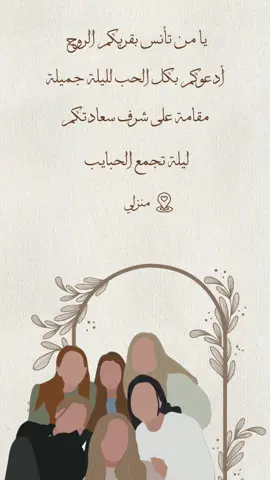 #دعوة_صديقات #دعوة_عزيمة #صديقات 