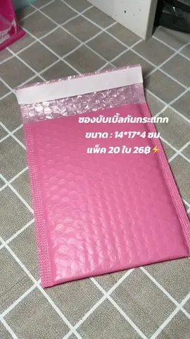 #ซองกันกระแทก #แพ็คของ 