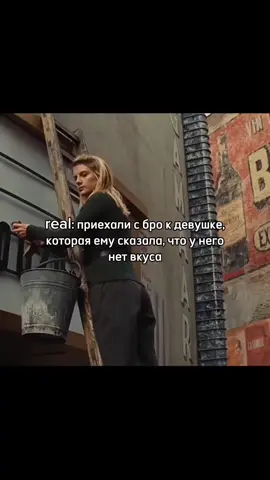 #мем #жиза #рофл #друг #дружба #парень #девушка #вкус #одежда #стиль #бесславныеублюдки 