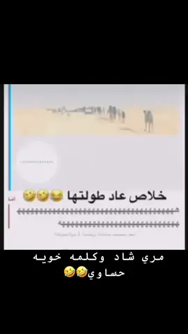 #اكسبلور #اكسبلورexplore #اكسبلور_تيك_توك #اكسبلوررر #الاحساء #شديد_البدو #شديد #كسبلور #كسبلور_explor #الحساء #ضحك #مضحك #الشعب_الصيني_ماله_حل😂😂 #الشعب_الصيني_ماله_حل 