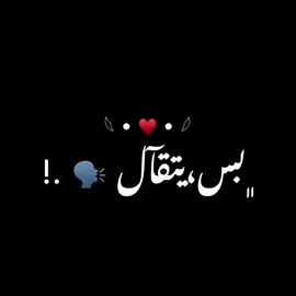 ﮼وعيوني،مالت،فيكي،أكتفت،نورتي،عمري ♥️ .! #شاشه_سوداء #تصميمي #ترند #الشامي   #طب_خدني #وعيوني_مالت_فيكي_أكتفت #explore #viral #fyp  @Al shami - الشامي 