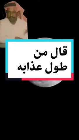 قال من طول #الشمراني #فهد_بن_سعيد #وحيدالجزيرة #شعبيات #شعبي #اكسبلورر #اغاني_شعبيةسعودية #explore #fyp #for_you #keşfet #foryoopage 