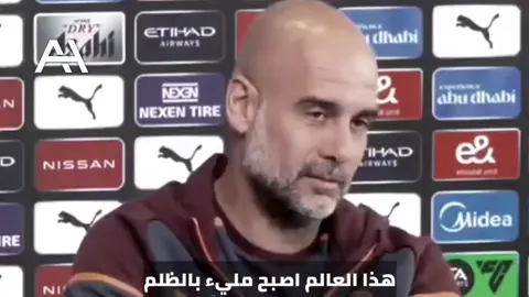 حديث جوارديولا ع فلسطين 🇰🇼♥️ #edit #palestine  #جوارديولا #CapCut 