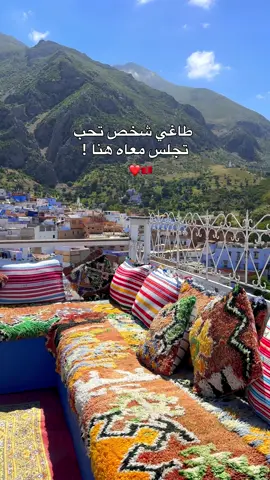 طاغي شخص تبغي تجلس معاه هنا ! ❤️🇲🇦🥰 #إكسبلور #المغرب #explore #viralvideo 