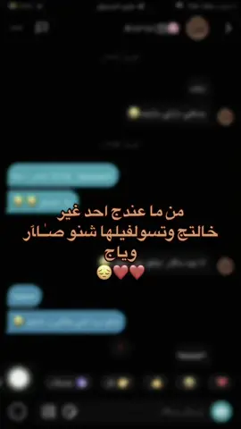 خالتي هيه امي الثانيه هم عدكم هيج خاله حنينه ع بنت اختها  #ربي_لايحرمني_منج♥🥺 #مالي_خلق_احط_هاشتاقات🦦 