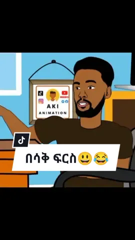 በሳቅ ፍርስ የሚያደርጉ ቀልዶች 😃😃😃😃 #ቀልድ😂 #አኒሜሽንቀልዶች #አማራዬ💚💛❤አማራዬ💚💛❤ #አማራዬ💚💛❤አማራዬ💚💛❤️🐅ፋኖ❤️🐅የኔ #ኢትዮጵያ_ለዘለዓለም_ትኑር🇪🇹🇪🇹🇪🇹 #ሳቅ😂😂 #fypシ゚viral #fyp 