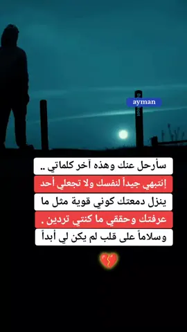 #حزيــــــــــــــــن💔🖤 #💔🥀 #حالات_واتس #الكاتب_أيمن 