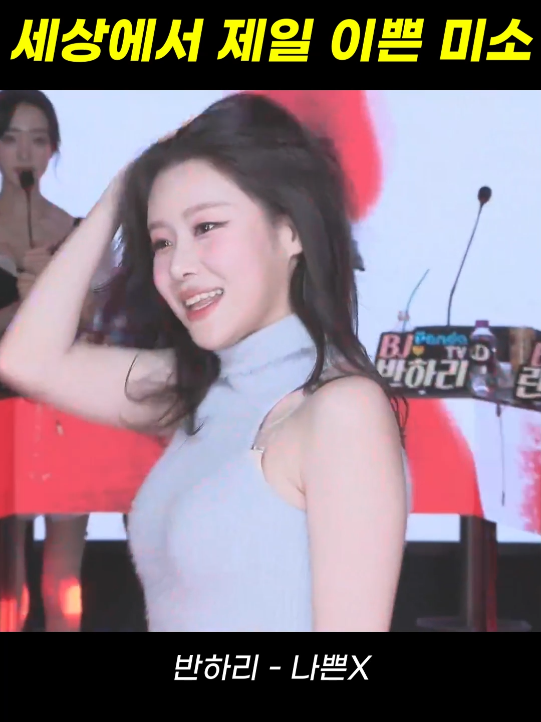 팬더스쿨 반하리 - 