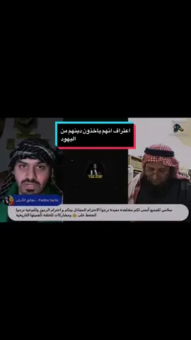 يلا تفضل دينكم دين يهودي بعتراف شيخكم هنيئا لكم هذا الدين #حيدر_الخضري #اكسبلور #كويتي #الشعب_الصيني_ماله_حل😂😂 #دربالك_مني #شيعة_علي #الكويت #كويتي 