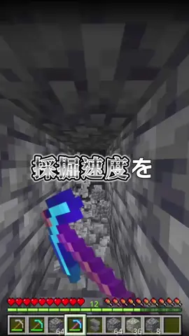 【統合版】採掘速度をかなり早くする裏技！？ 【豆知識 解説 裏技】  #Minecraft #マイクラ #めるくん  参考:Ks9774 様