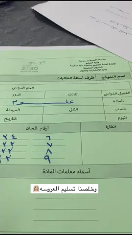 #الاختبارات_النهائيه #مدرستي#اختبارات #تسليم #طالباتي_الحلوات❤️❤️ #foryou #مشاهداتكم⬆️⬆️⬆️⬆️⬆️⬆️⬆️ #علوم #اكسبلورexplore #ترند_جديد #تيك_توك  #اكسبلور 