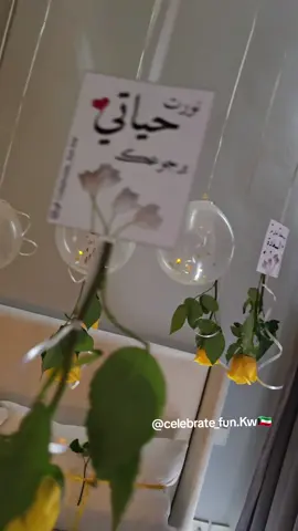 حمد لله على سلامتك حبيبي ✨️ تنسيق غرفه 💛 💛   ٣٠ دينار🔥 بالونات معلقه مع ورود و عبارات حسب المناسبه  ورد منثور وشموع كتابه عباره او حروف بالورد تنسيق للمخاد بشرائط ستان مع ورد  #منسقه_حفلات #كويت #تنسيق_فنادق #تزيين_غرف #تنسيق_غرف #ذكرى_زواج #عيد_ميلاد #حمدلله_على_السلامه #ترند #celebrate_funkw 