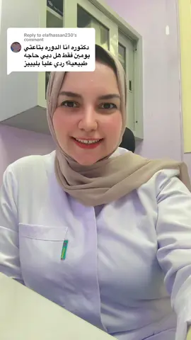 Replying to @elafhassan230 #CapCut #سكر #حمل #الشرقية_الخبر_الدمام #الدمام_الخبر_الاحساء_الجبيل_الظهر #القطيف #foryou #trend #viral #سيهات #تقشير #حامل_وفي_الشهر_التاسع #اكياس #كيس #افرازات #مبيض #تكيسات #حقن #سونار #مجهرى #خصوبة#عقم#ورم#ليفى#الم#حوض#التهابات