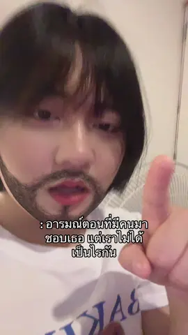 เออเอ้งมาไงเนี่ย #pov 