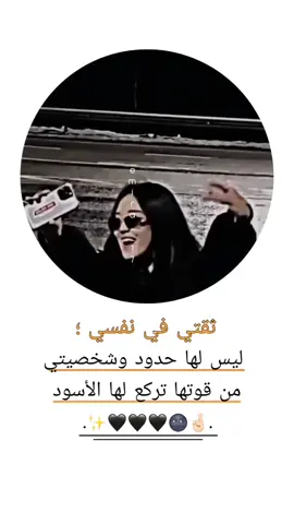 انوو #وهيكك🙂🌸 # #تصميم_فيديوهات🎶🎤🎬 #تصميمي #اقتباسات  #اميرة_التصميم💗🥺 #فديوهات_متنوعه #emira__17 #ستوريات #غرور #عبارات_جميلة_وقويه😉🖤 