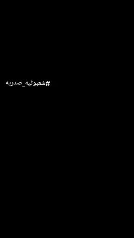 #CapCut علي ولي الله #شعبوثيه_صدريه #مدينه_الصدر #عيد_الغدير #عيد_الغدير #محمد_الصدر #اكسبور #صدريون_والمقتدى_عشقنا #شعله_الصدرين #مدينةالصدر 