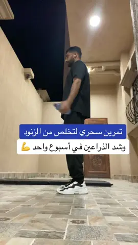 لابد من التكرار الكثير بوزن خفيف مره .. عشان النتيجة#الاحساء #تمرين #شد #علاج 