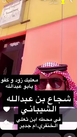 #عتيبه#شيياني#الشعب_الصيني_ماله_حل😂😂🙋🏻‍♂️ #الحصاه #ام جدير