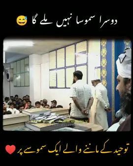 Dusra Samosa Nahi Miley Ga 😂 #engineermuhammadalimirza #islam #alimirza 