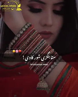 sta bangre shor kawe 😝🤭#foryou #foryoupage #virall #viralvedio #hellotiktok #pashtosong #moon_wri8s @𝙎𝙖𝙢𝙚𝙚𝙧 ✔︎ @🍀HaMza_2🕊 
