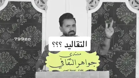 الماخوذ ولفة من ايدة مغصوب  حته بكلبه هم تطلع تجاعيد #شعراء_الجنوب #شعر_عراقي #شعر #سمير_صبيح #ايهاب_المالكي #شعراء_وذواقين_الشعر_الشعبي #العراق #ثورة_25_اكتوبر #شعب_الصيني_ماله_حل😂😂 