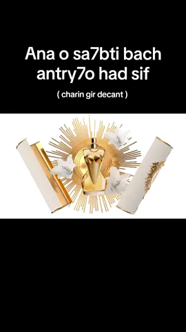 Nti bach atry7i had sif #parfumoriginal #Summer #fragrance #fyp 