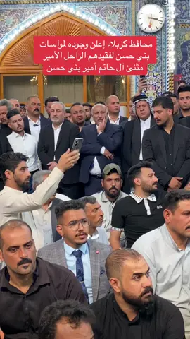 #الامير_مثنى_حاتم_ال_حسن_الشمخي_الحسناوي #اماره_بني_حسن_في_العراق #هاشتاك_العراق 