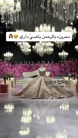 فخممممممه 👰🏻‍♀️✨ #viral #وداعيه#وداعه#عروس#امها#ابوها#خيال #fypシ #الشعب_الصيني_ماله_حل😂😂 #البحرين#الكويت 