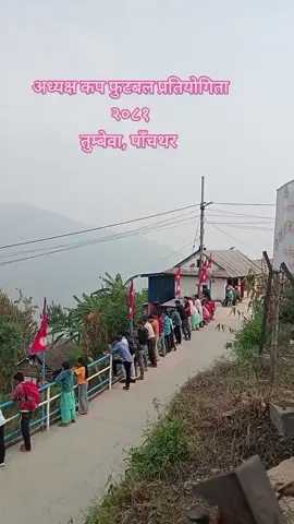 #nepalifootballfan  #football  #tumbewa  #panchthar 