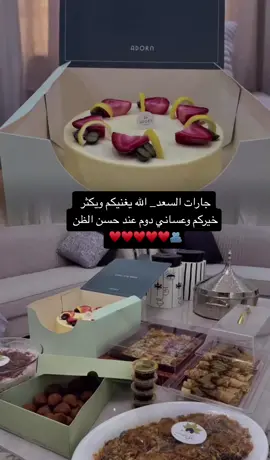 الله لايخيب ظني بجيرة مثل الأهل ♥️♥️♥️♥️_اكسبلورexplore❥🕊 
