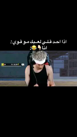 ميمز بوبجي😂#بلانه_كيمنك #ميمز_بوبجي #pubgmobile #مواهب_ببجي_موبايل_العربية #fyp #CapCut #zaaei3m #اكسبلورexplore #بوبجي_تحشيش #بوبجي_ضحك #بوبجي_العراق #شعب_الصيني_ماله_حل😂😂 