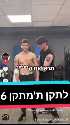 לתקן את המתקן 6 - על משמעות המילה 