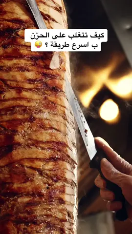 الأكل ممكن يحل اغلب المشاكل بس انتو تحبو الدراما 😅😂 علاقتي مع الشاورما حب و غرام من ايام كانت ب ٣ ريال 🤣 . #مطاعم_الرياض #كافيهات_الرياض #تصويري_احترافي #مصورين #تصميم_فيديوهات🎶🎤🎬 