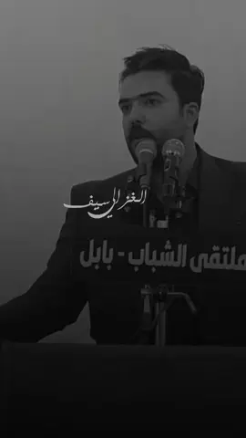 بين كلبي وعقلي محتار ..💔 #سيف_الغزالي#شعراء_وذواقين_الشعر_الشعبي#شعر_عراقي#شعروقصايد#fyp#اكسبلورexplore