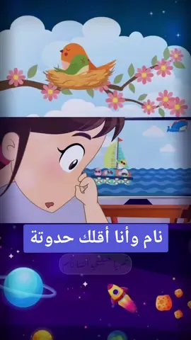 أجمل التهويدات العربية التي توارثتها أمهاتنا من جداتنا نقدمها لكم ليحظى طفلكم بنوم هانئ😍🧡 لمشاهدة المزيد من الأغاني اللطيفة والممتعة والمسلية اشتركوا بقناة نون تون على يوتيوب😇 #نون_تون #تهويدات #نوم_هانئ #أغاني_هادئة #أغاني_تساعد_على_النوم #يوتيوب 