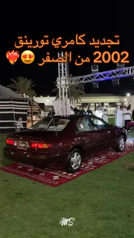 تجديد كامري ٢٠٠٢ تورينق من الصفر وارد عباديات من تصويري واخراجي الله يباركلك ياعباديات 😍❤️‍🔥❤️‍🔥❤️‍🔥❤️‍🔥 _________ موسيقى : فيصل علوي - يافاتن جمالك #تجديد #كامري #تورينق #اصفار #جديد #مخزن #تصويري #تيك_توك #تويوتا #عبداللطيف_جميل #ترند #اكسبلور #الشعب_الصيني_ماله_حل😂😂 #الشعب_الصيني_ماله_حل 
