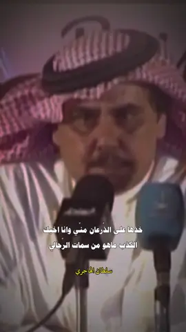 خذها على الذرعان مني وانا اخيك .. . . . #سلطان_الهاجري #explore #اكسبلوررر #foruyou #fouryoupage #سكاكا_الجوف #viral 