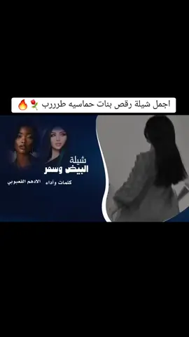 شيلة البنات البيض والبنات السود#زفات_بالاسماء #زفات_عرايس #ام_العريس #زفات_عرايس_بالأسم_شيلات_تخرج_زواج #وداعية_عروس 