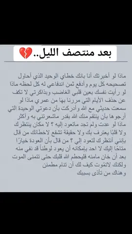 #بعد_منتصف_الليل خطأي الوحيد 💔🍃