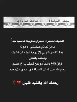 مأواك الجنة ياوجهٍ اشتقت له 💔🥀 #أخي #فقيدي_الراحل #اذكروه_بدعوه #مكه_المكرمه 