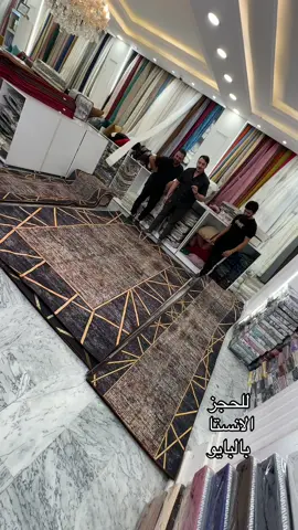 #السراي_للمفروشات 