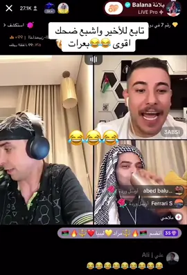 عبسي وبلانه طلعو بقى ملاحي مع البنت 😂😂😂 #شعب_الصيني_ماله_حل😂😂 #بلانه_كيمنك #دعبول #عبسي #ملاحي #بلانه @ملاحي @Balana بلانة @3ABSI #عراق #الاردن🇯🇴 #الكويت 