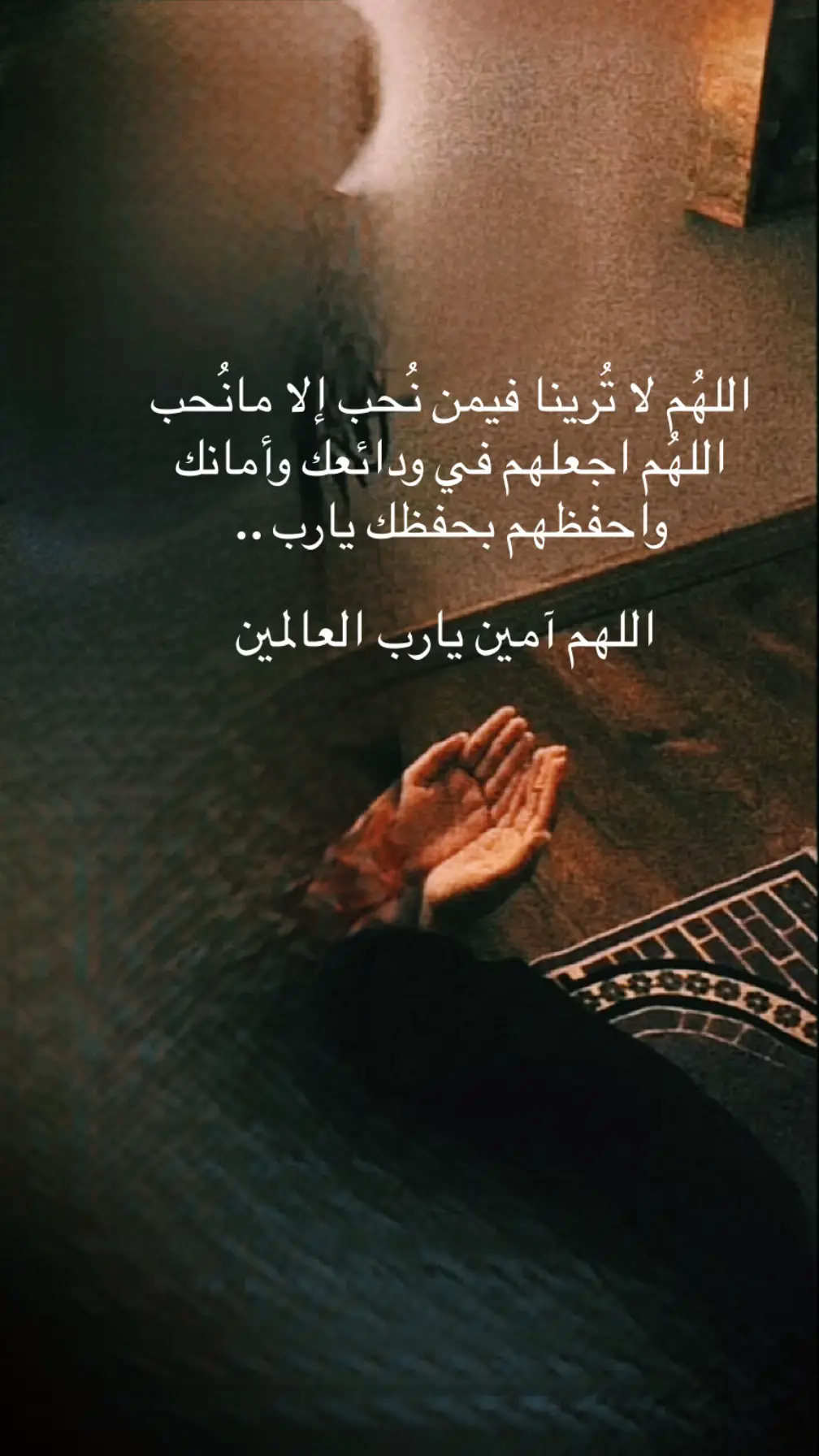 امين يارب العالمين #اكسبلور_تيك_توك 