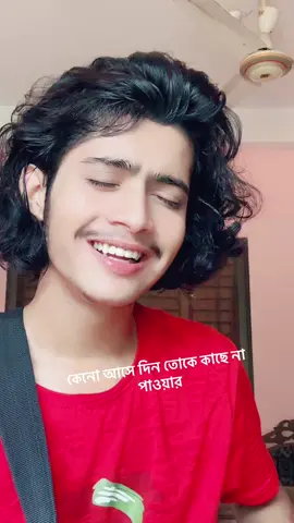 কেনো আসে দিন তোকে কাছে না পাওয়ার 😊 cover song.. লিংক কপি করুন 😊🙏 #foryou #foryoupage #trending #tiktok #viral #viralvideo #unfrezzmyaccount #saifsardarbd0808 #trend #grow #ভাইরালগান #followers #bangladesh 