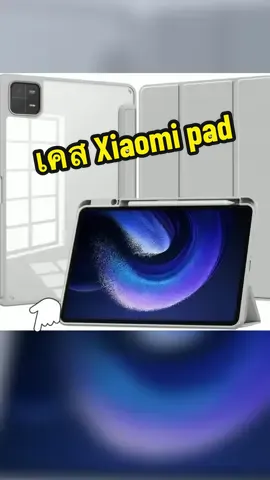 เคสฝาพับ ฝาหลังใส หมุนได้ 360° เสี่ยวมี่ แพด 6  Smart Case Foldable Cover Stand For Xiaomi Pad 6 (11.0) ราคา ฿235.33 รีบเลย - สิ้นสุดวันนี้!#เคส #case #เคสโทรศัพท์ #เคสxiaomi #casexiaomi 