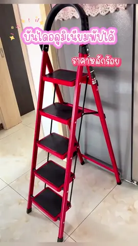 🪜 บันไดอลูมิเนียมพับได้ 🪜 ขนาด : 2ขั้น,4ขั้น, 5ขั้น, 6ขั้น，7ขั้น รับน้ำหนักได้ถึง 300 กิโลกรัม บันไดสามารถพับเก็บได้ง่าย ขาทั้ง4มี ยางกันลื่น ราวหุ้มฟองน้ำกันแรงกระแทก ทนต่อการสึกหรอ ข้อต่อบันไดมีตัวกันสั่น  รับน้ำหนักได้ถึง 300 กิโลกรัม แผ่นหน้าบันไดกว้าง แผ่นหน้าบันไดมียางกันลื่น  #บันได #บันไดพับได้ #บันไดอลูมิเนียม #บันไดงานช่าง #บันไดพกพาง่าย #บันไดพับเก็บได้ #เครื่องมือช่าง 