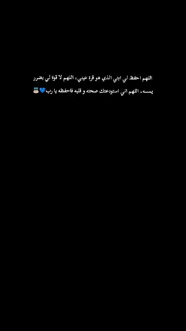 اللهم احفظ لي ابني الذي هو قرة عيني، اللهم لا قوة لي بضرر يمسه، اللهم اني استودعتك صحته و قلبه فاحفظه يا رب💙👼🏻 . . . #وليدي #اعملولي_اعادة_نشر😒 #ام_مودي💯❤ #اكسبلور_تيك_توك #ارفعو_اكسبلور_حبايب_قلبي🙈follow_up #متابعه_ولايك_واكسبلور_فضلا_ليس_امرأ 