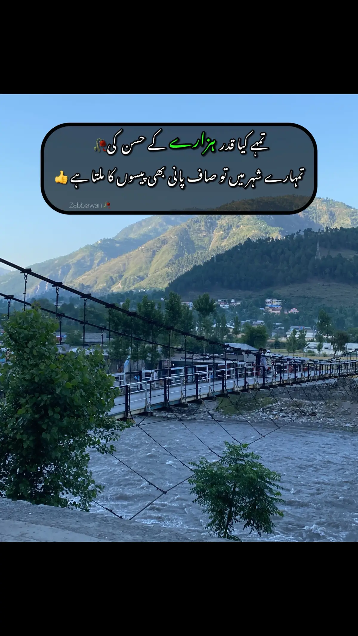 #کون سی جگہ ہے؟ 🥀#unfreezacount🔥 #100kview #fypシ゚viral #deartiktokteamdontunderviewmyvideos #inshallah_millionsviews❤️ #inshallah_millionsviews❤️ #deartiktokteamdontunderviewmyvideos #بالاکوٹ❤ #deartiktokteamdontunderviewmyvideos 